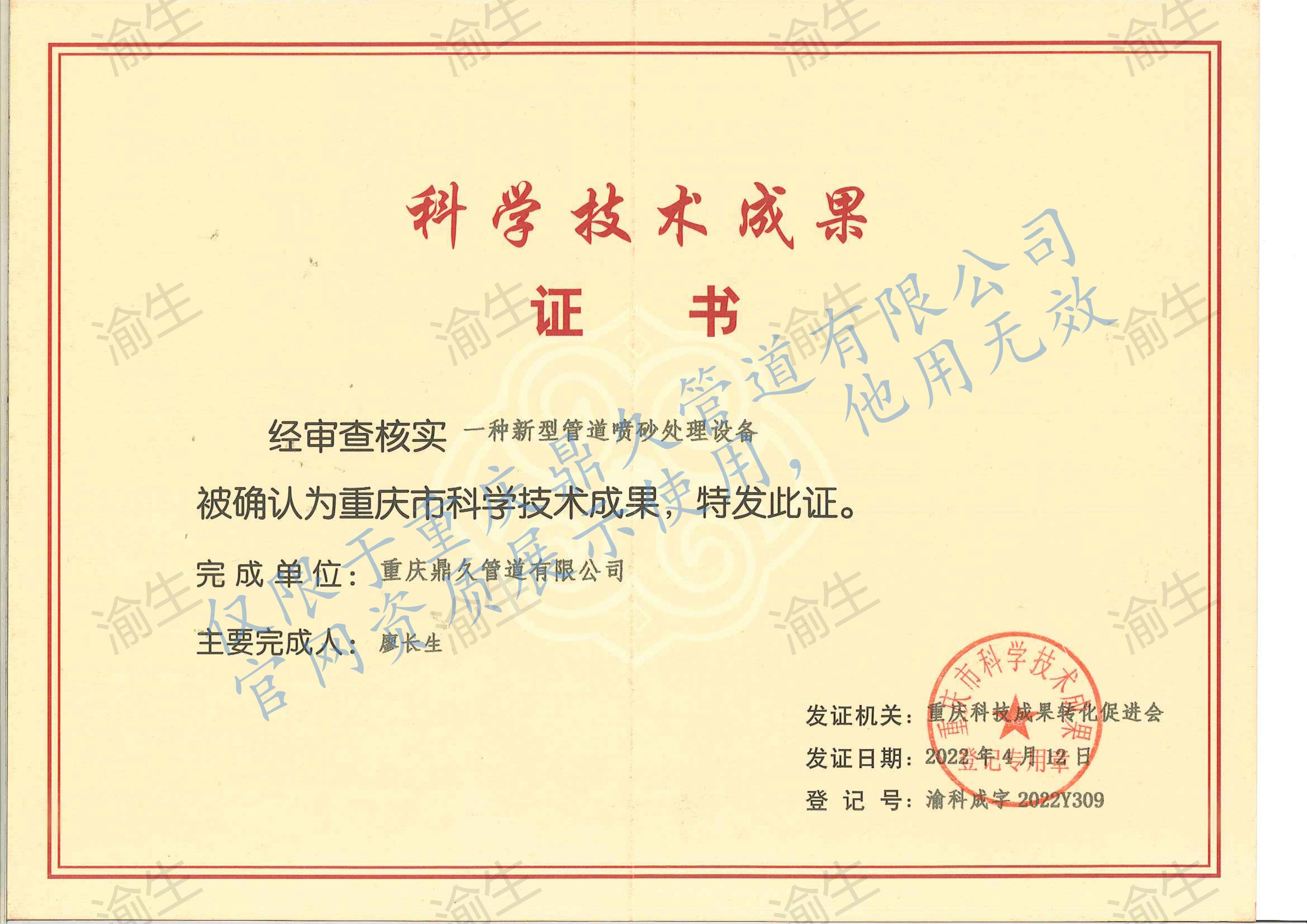 一種新型管道噴砂處理設(shè)備科技證書(shū).jpg